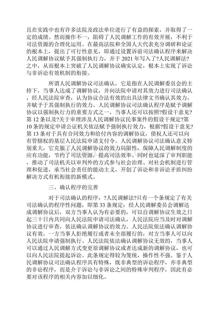 试析人民调解协议司法确认制度.docx_第2页