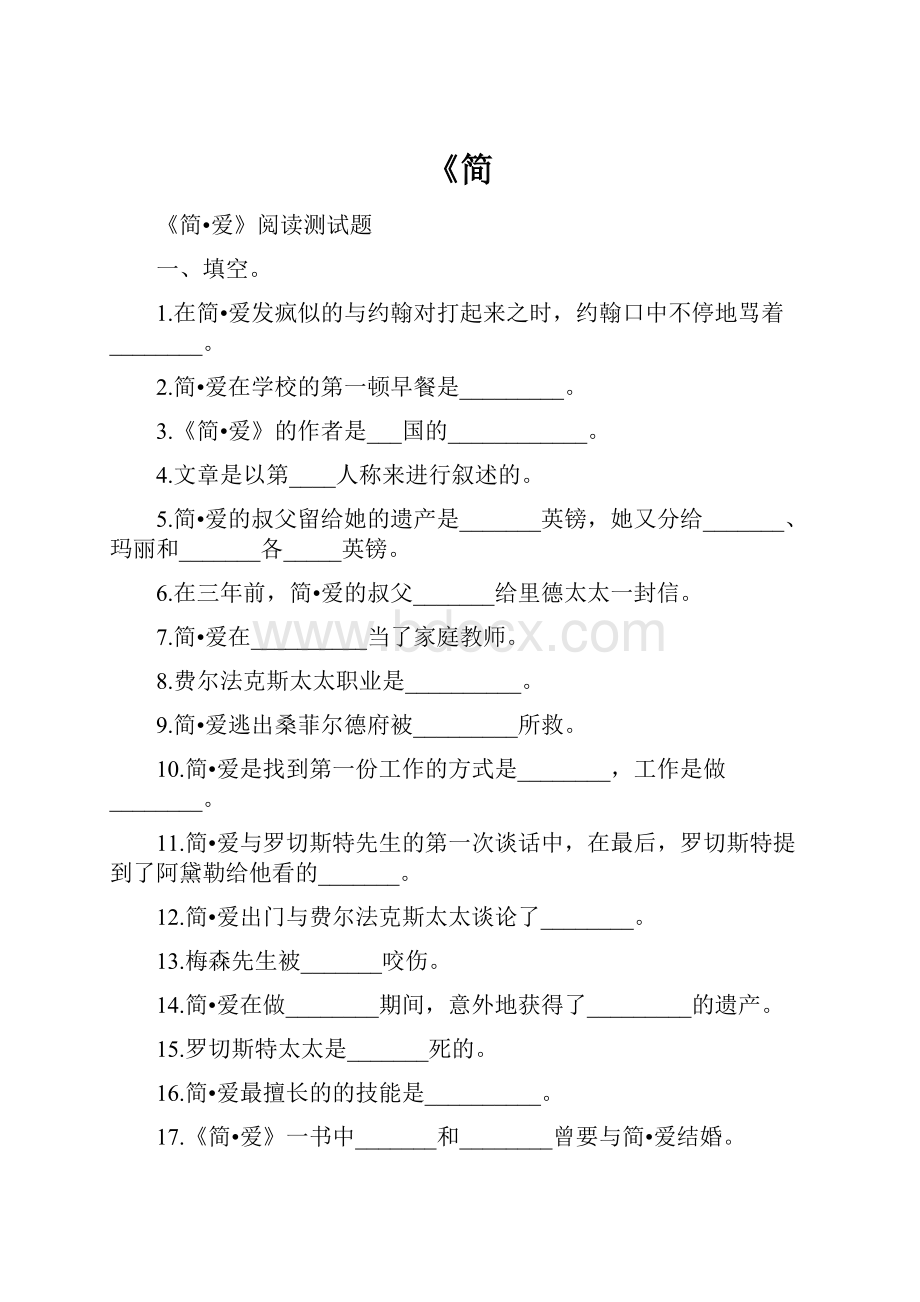 《简.docx_第1页