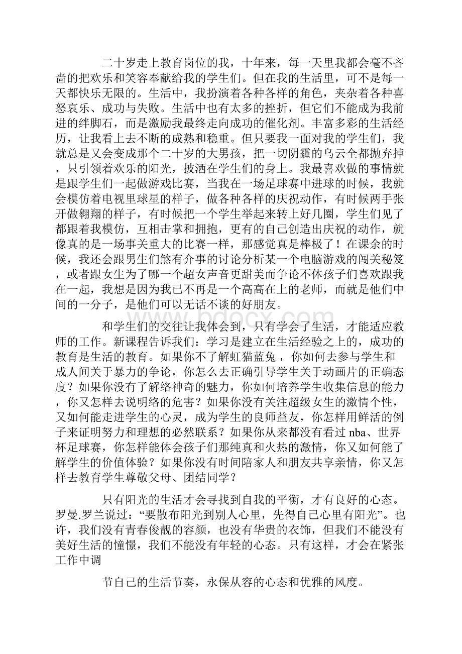 演讲做阳光教师演讲稿.docx_第2页