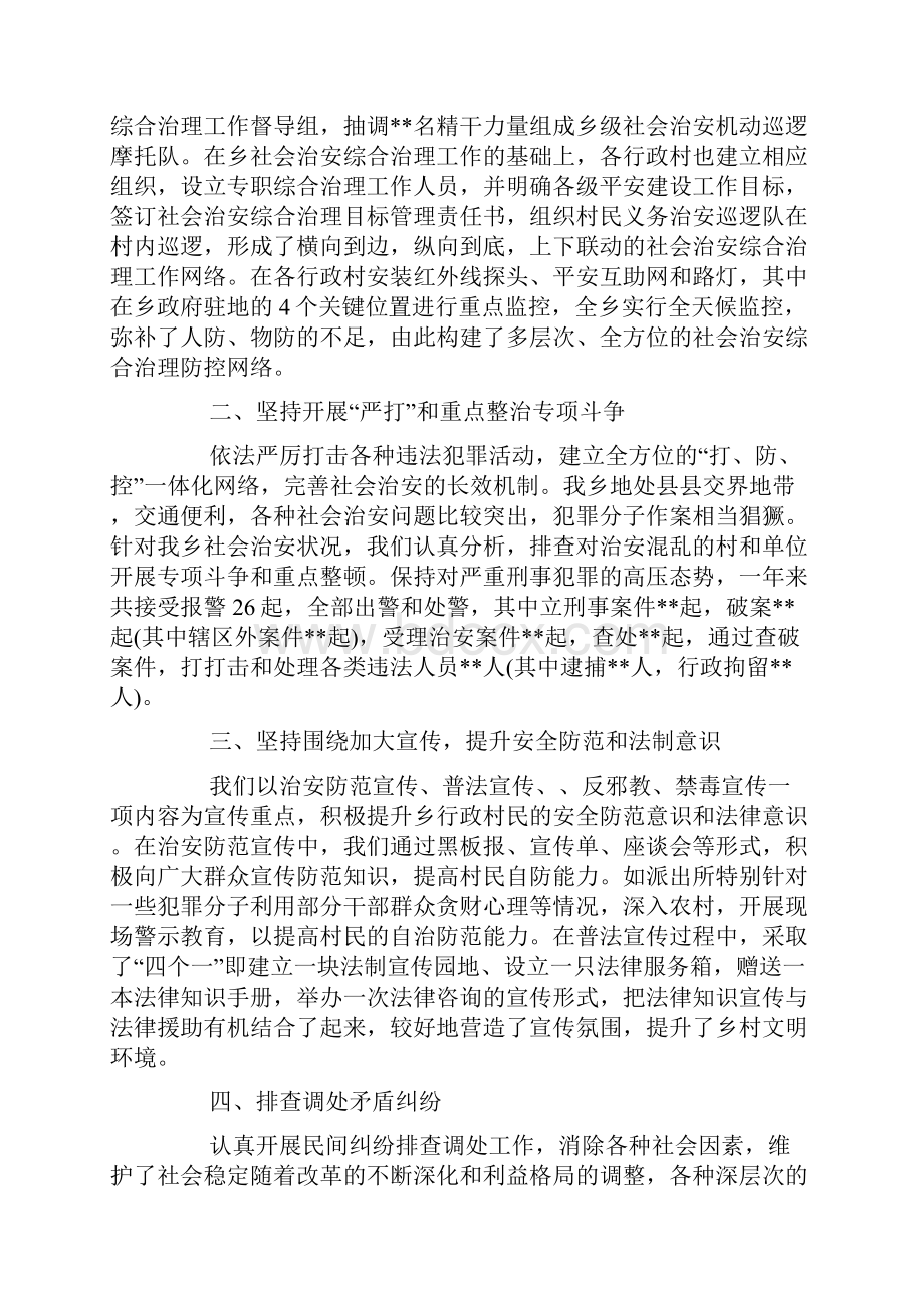 乡镇综治述职报告.docx_第2页