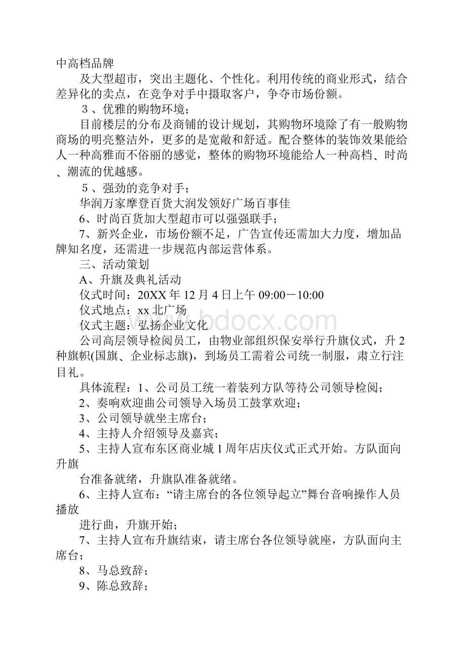 商场大型活动策划方案.docx_第2页