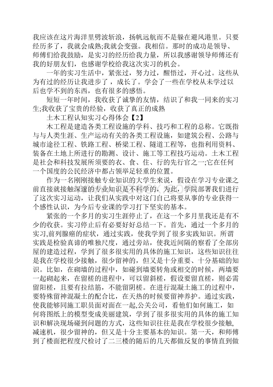 土木工程认知实习心得体会.docx_第2页