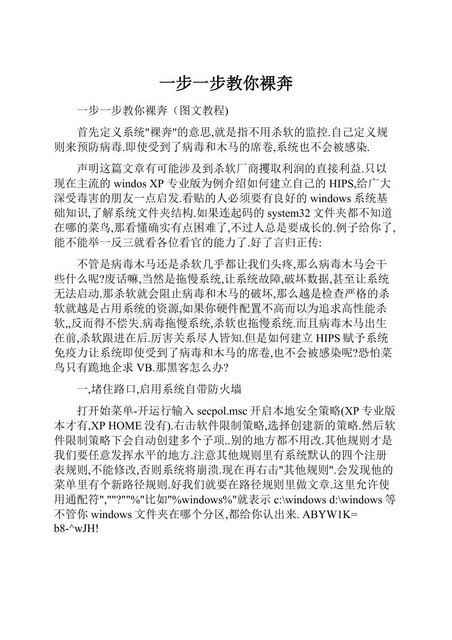 一步一步教你裸奔.docx_第1页