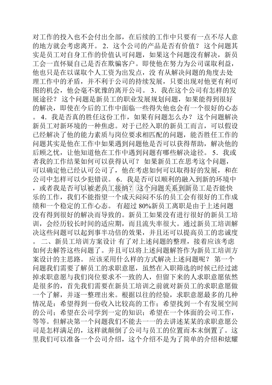 企业新员工培训方案集锦8篇.docx_第2页