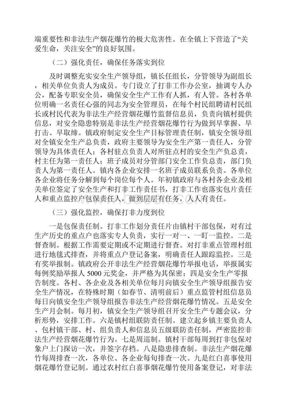 霍山县安全生产工作会议交流材料.docx_第2页