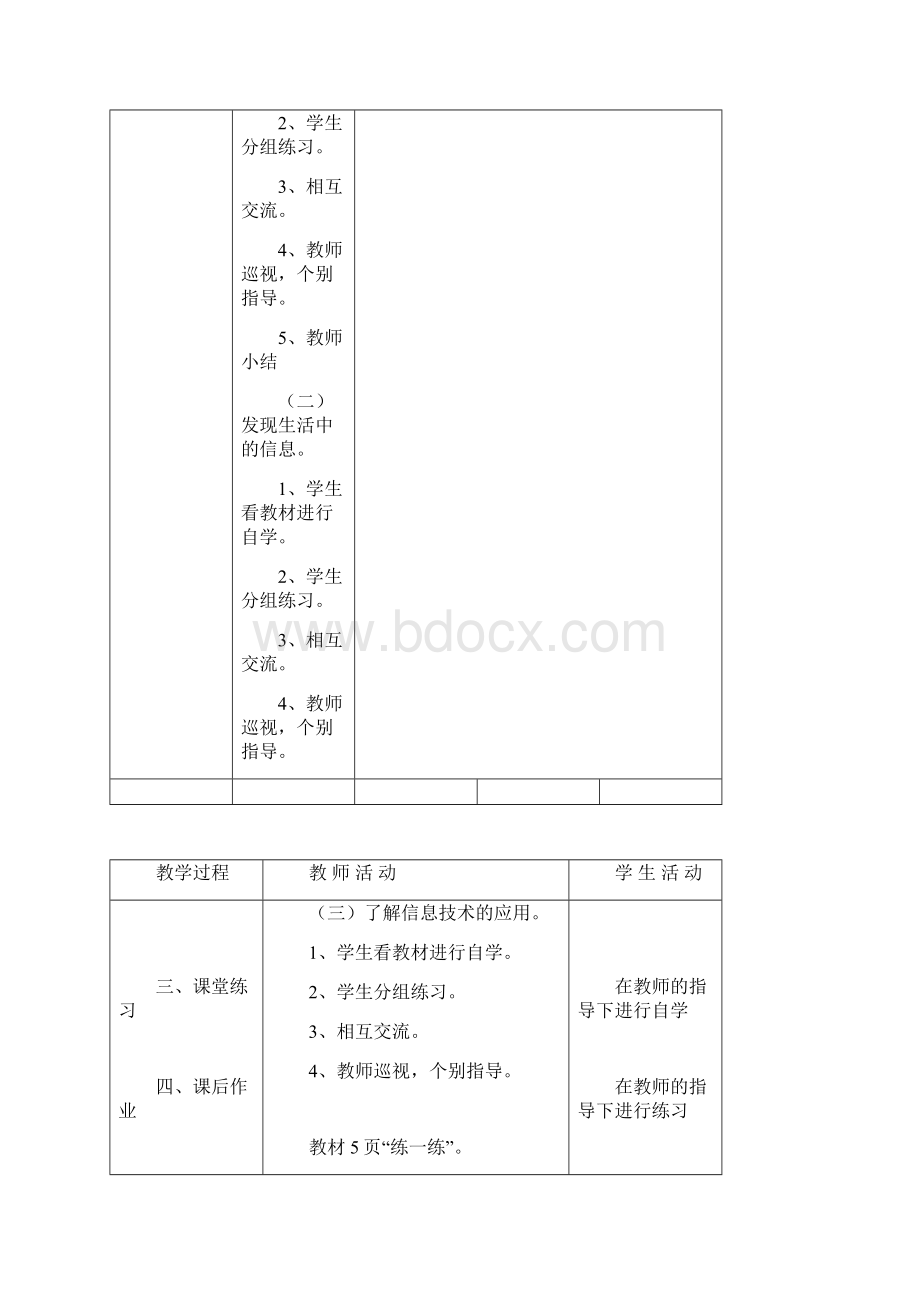 信息技术教案四年级上.docx_第2页