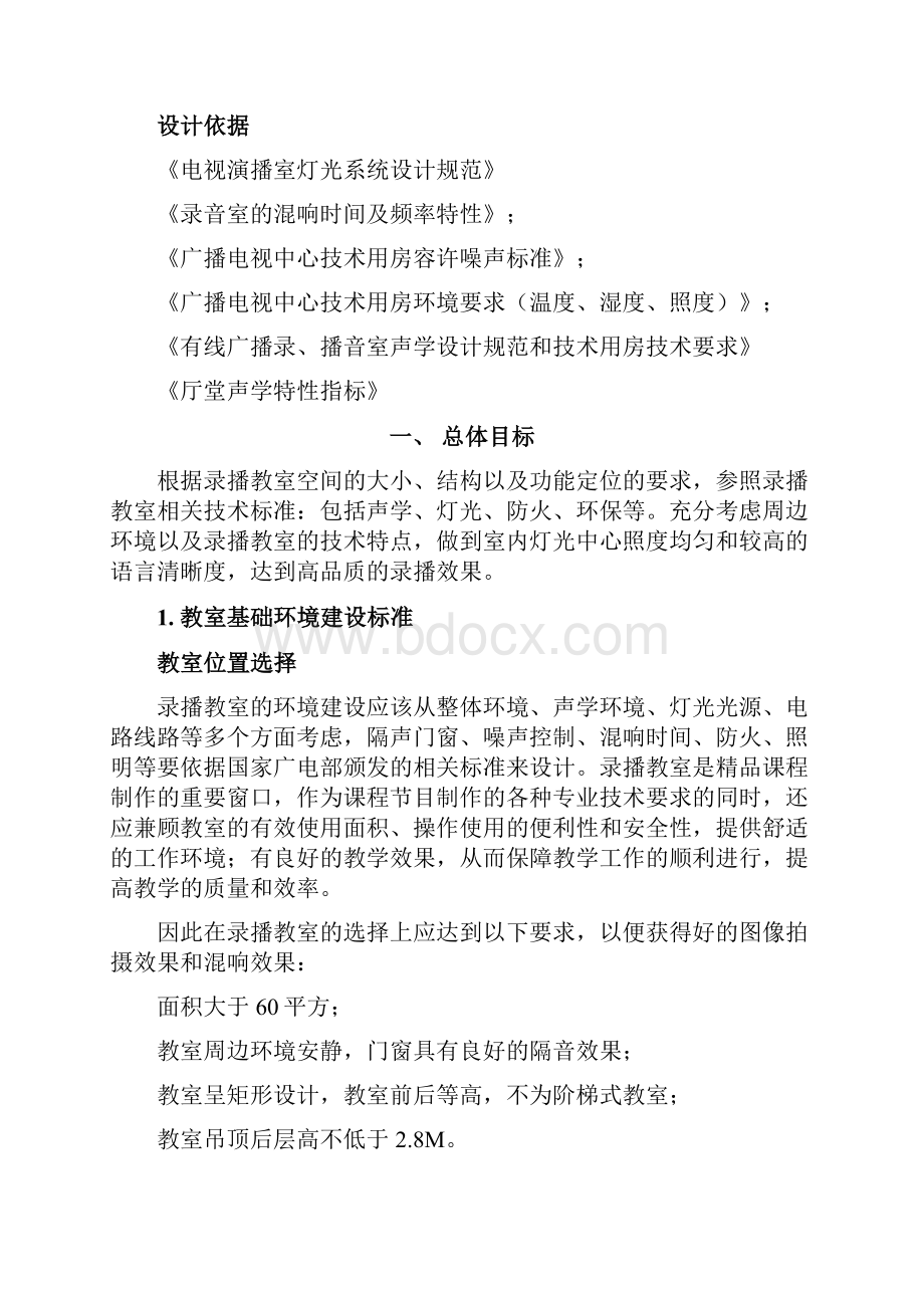 录播教室装修办法 3.docx_第2页