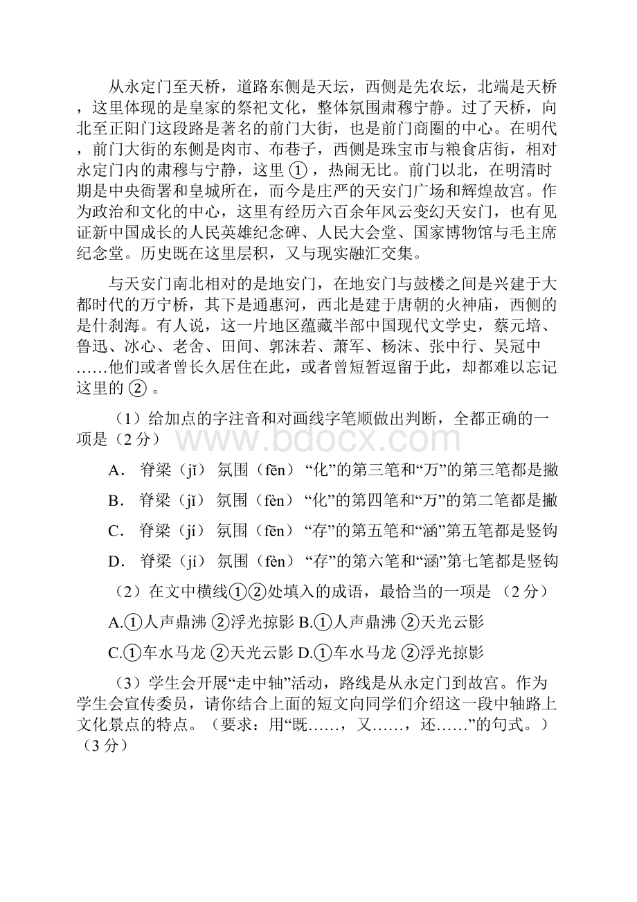 word完整版丰台区初三一模语文试题及答案word版推荐文档.docx_第2页