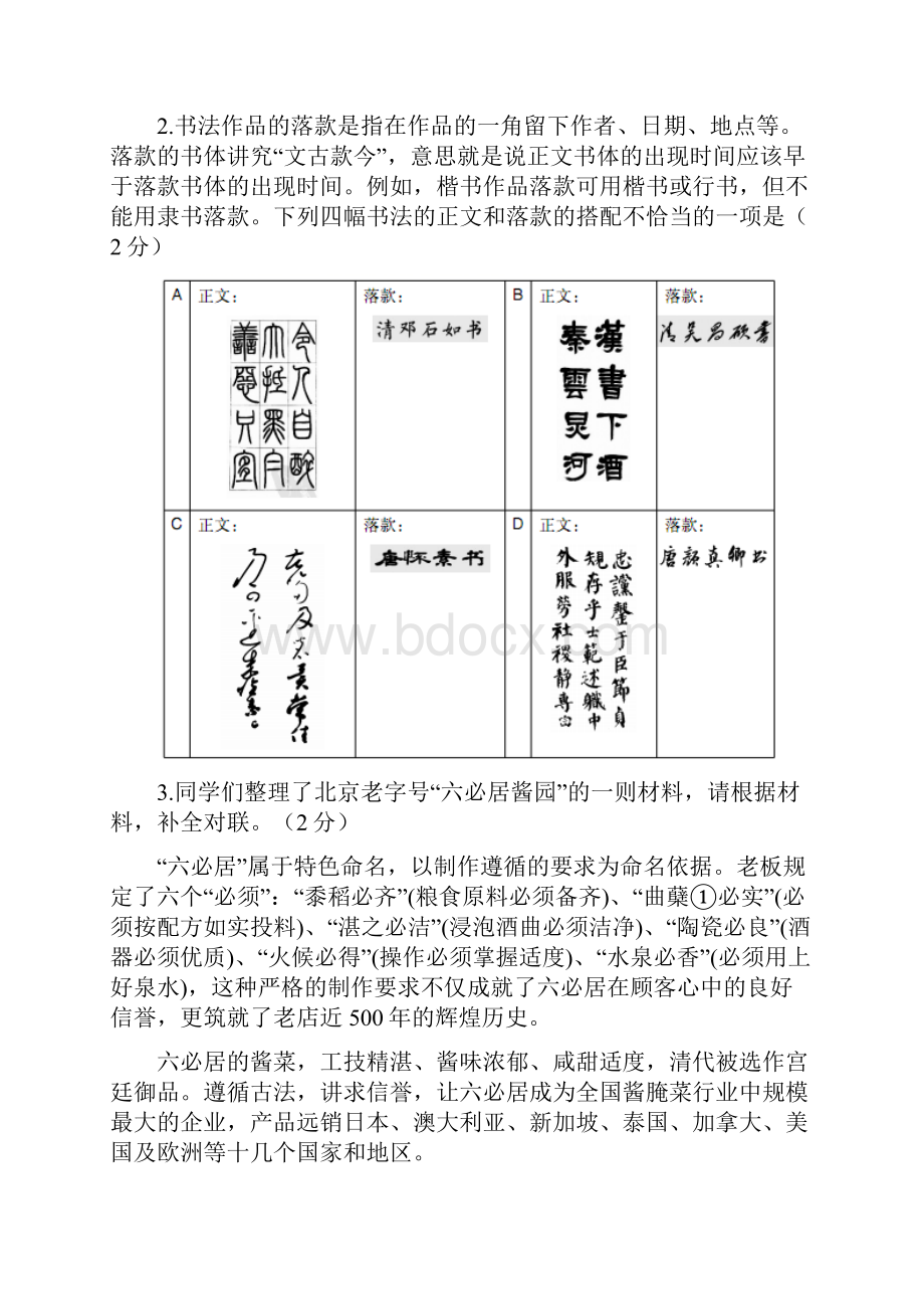 word完整版丰台区初三一模语文试题及答案word版推荐文档.docx_第3页