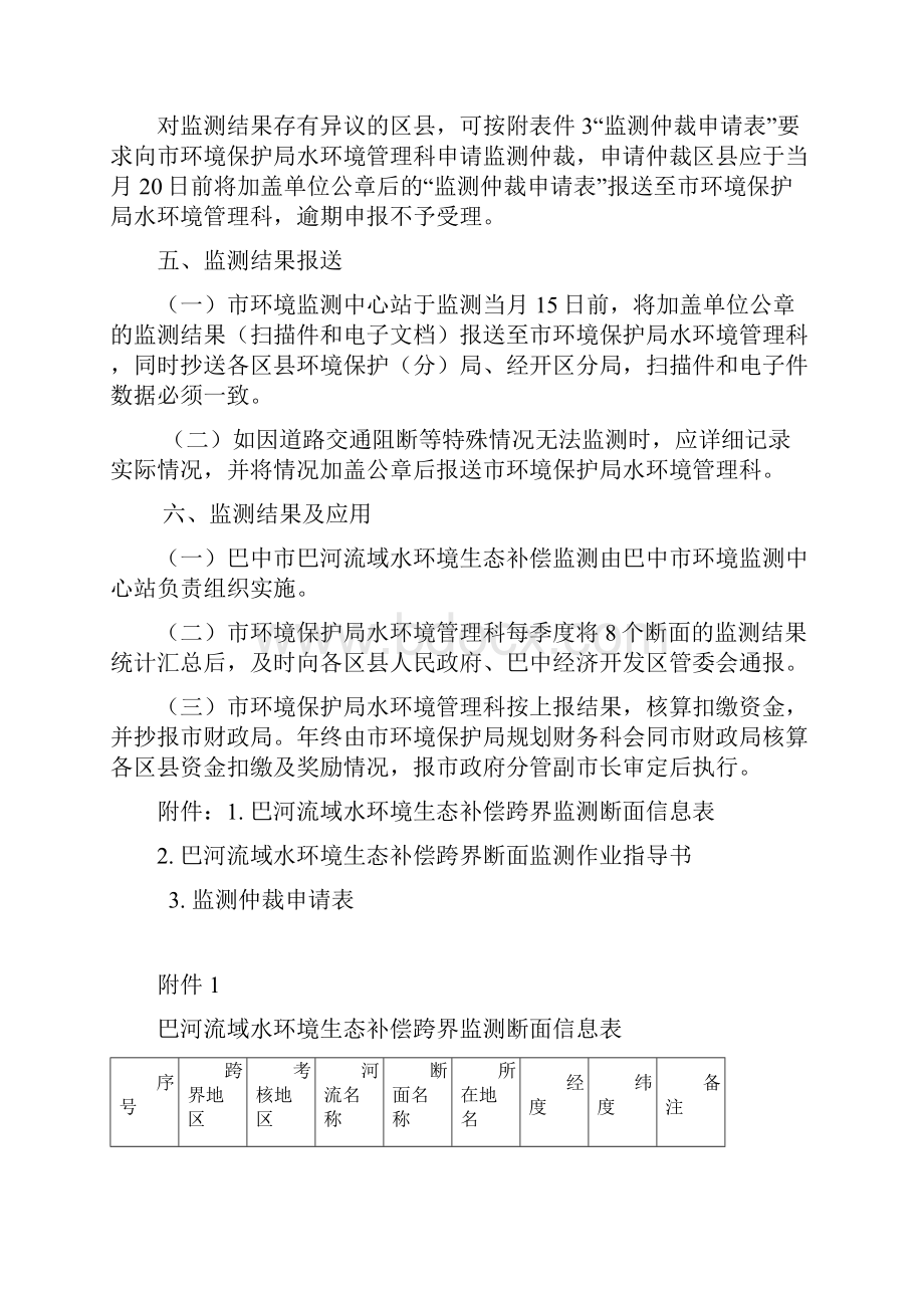 巴河流域水环境生态补偿跨界断面.docx_第2页