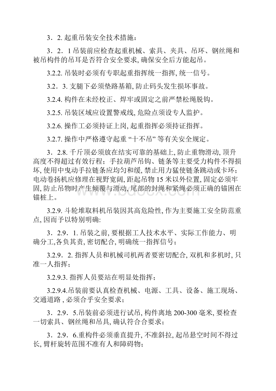 应城斗轮机施工方案.docx_第3页