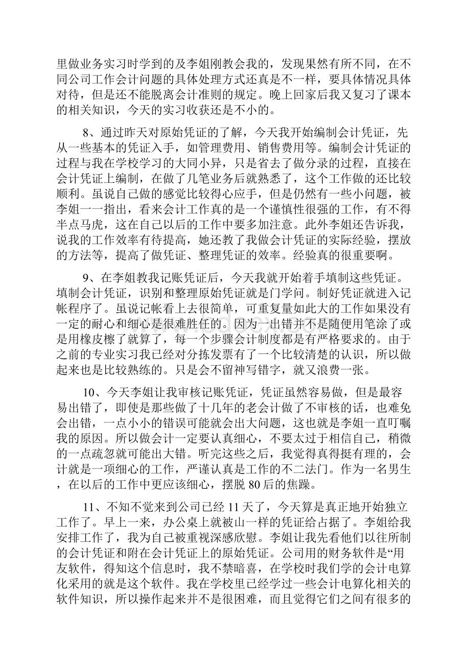 财务会计毕业实习日记40篇.docx_第3页