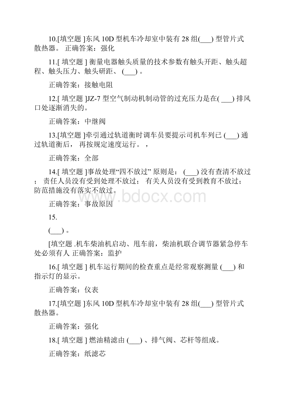 电力机车司机专业知识考试题.docx_第2页