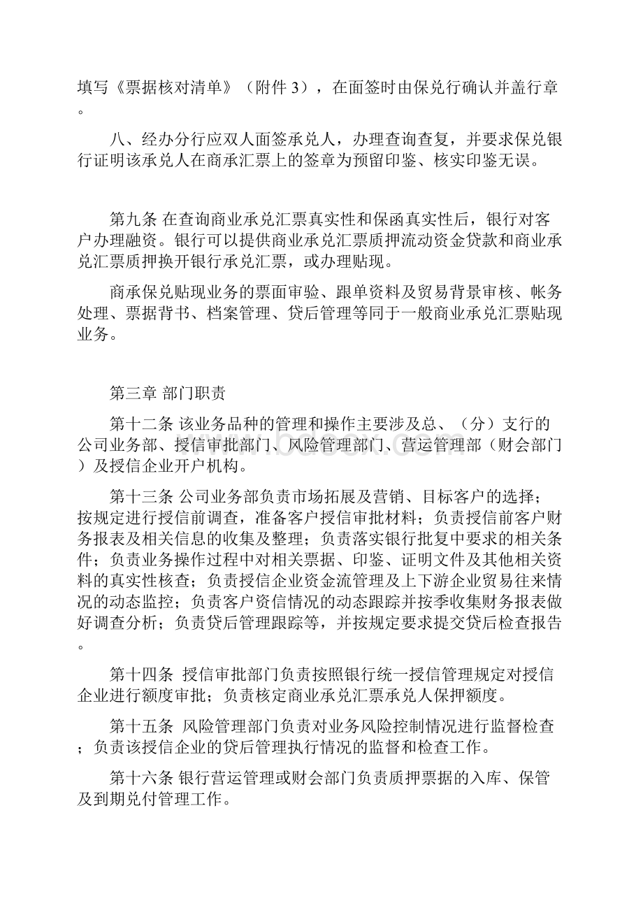 银行保兑保函担保项下商业承兑汇票融资业务管理办法.docx_第2页