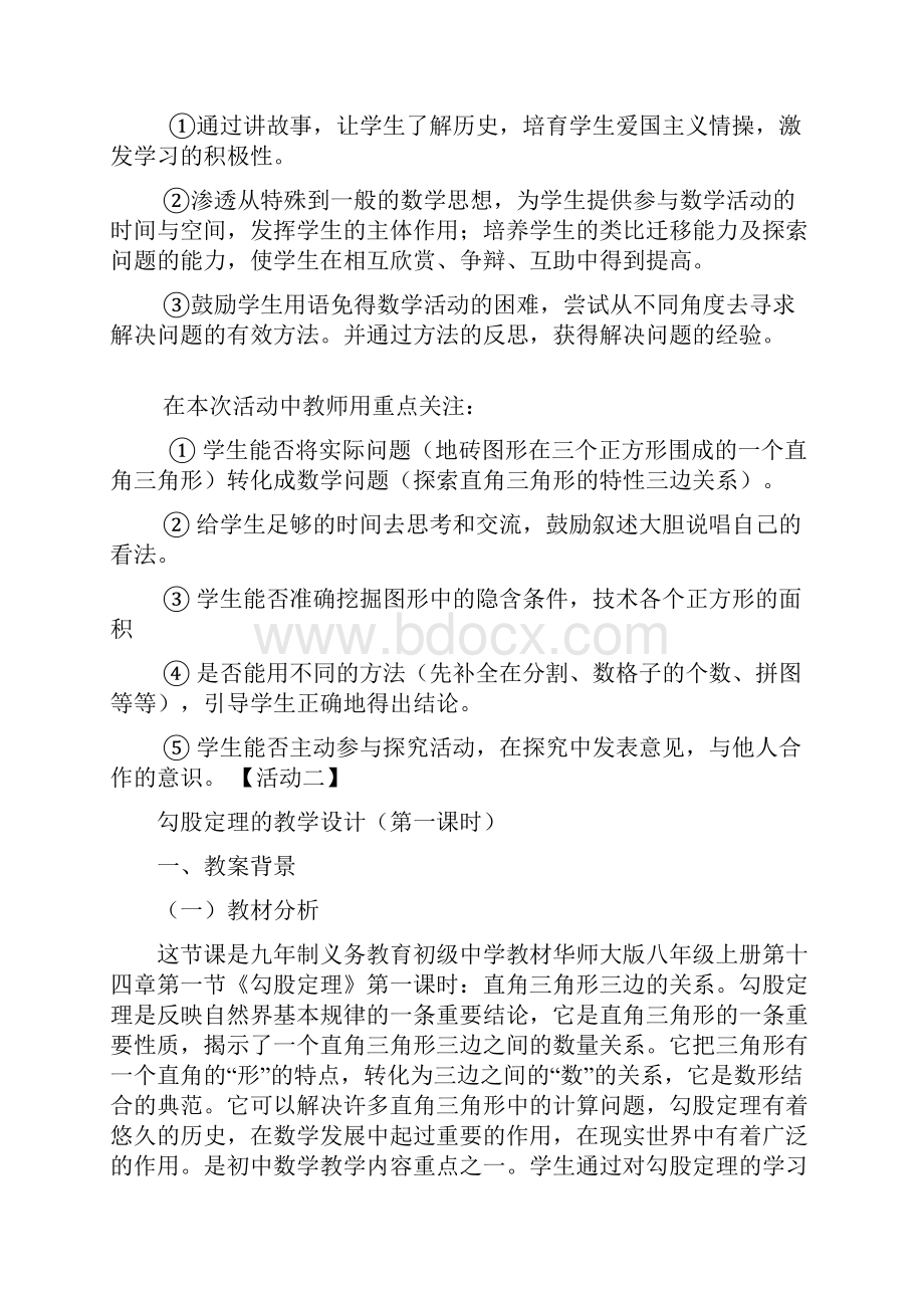 勾股定理的教学设计第一课时.docx_第2页