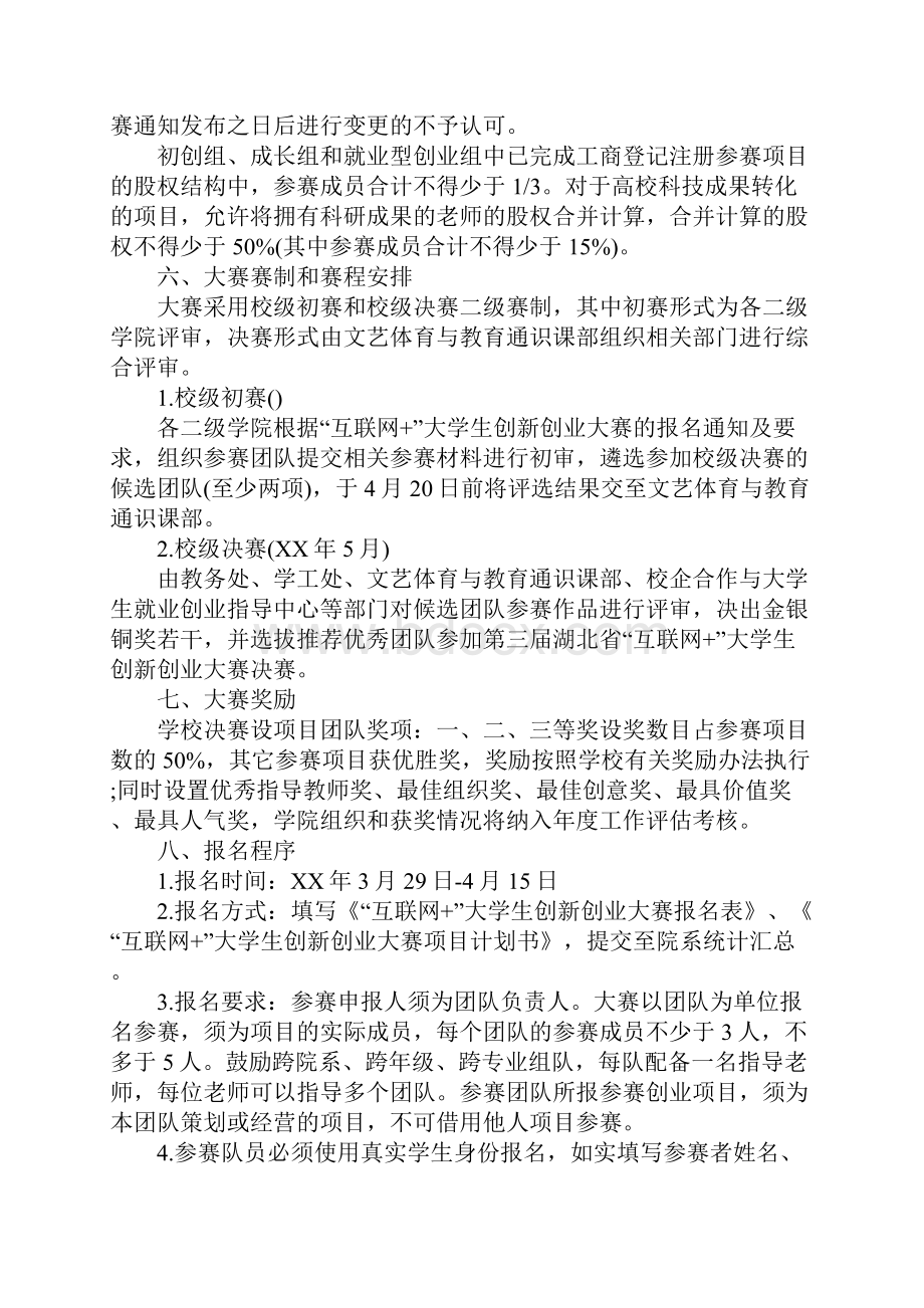 互联网大赛项目计划书.docx_第3页