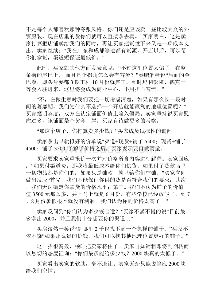 商务谈判案例分析.docx_第2页