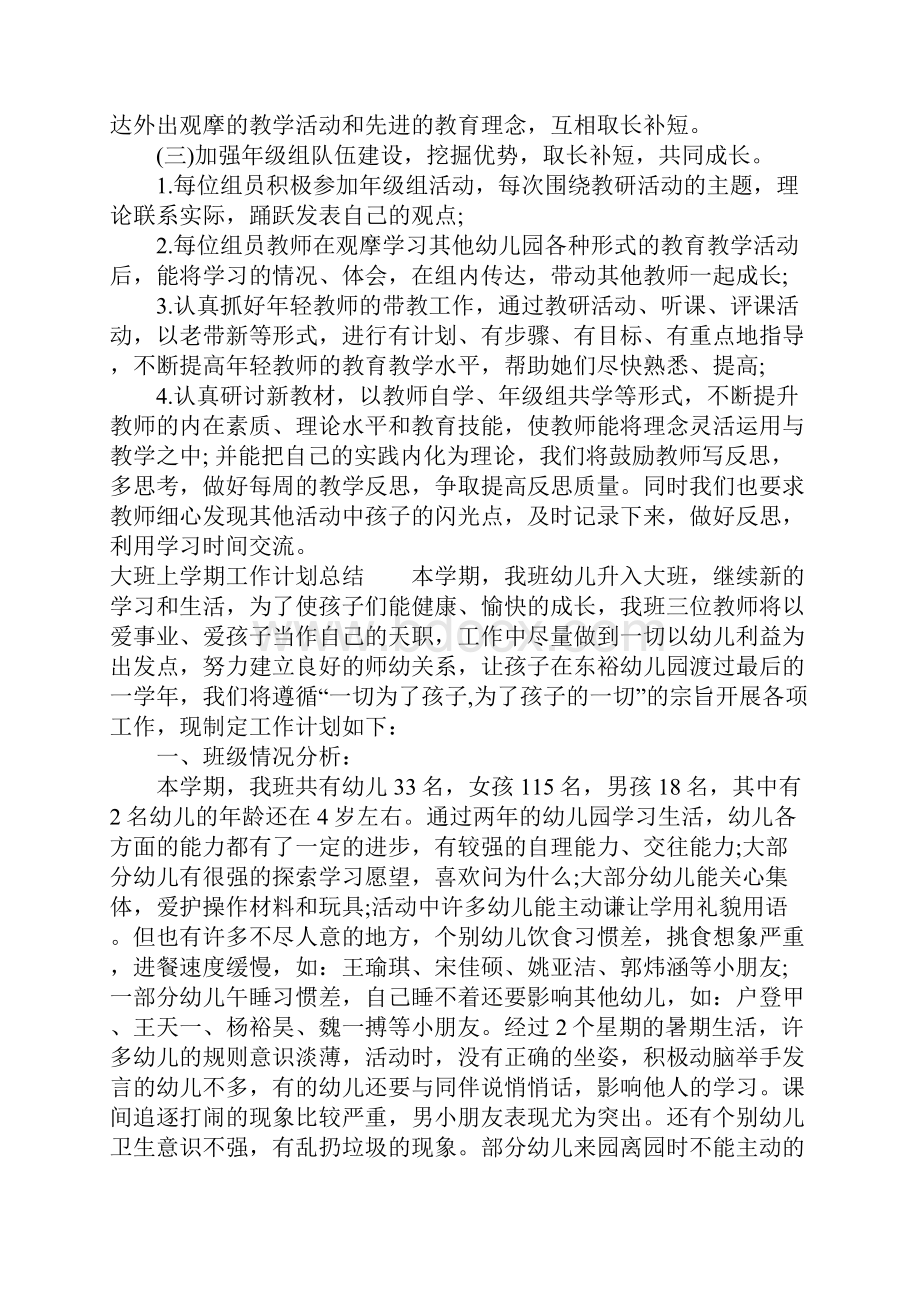 大班上学期工作计划总结.docx_第3页