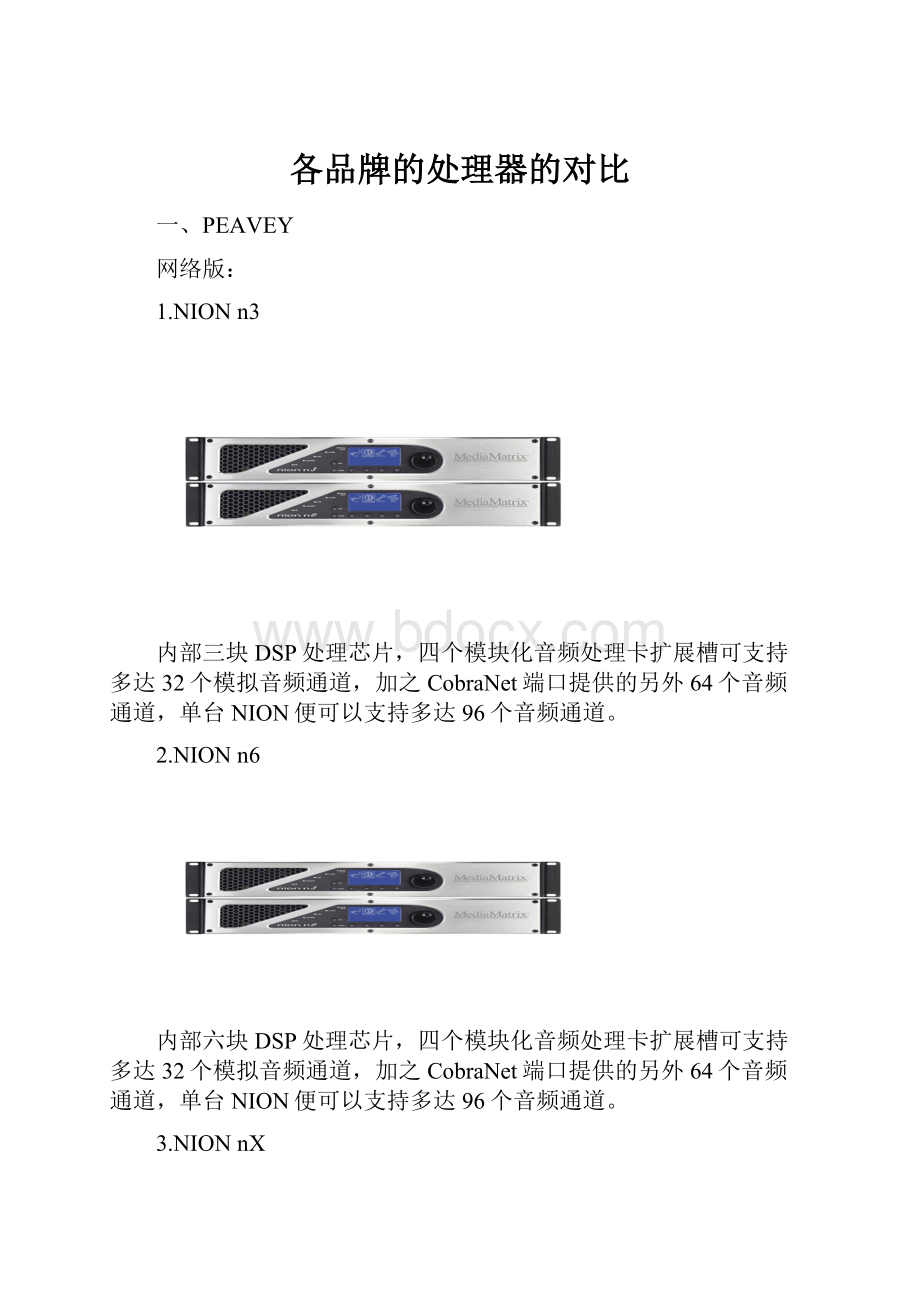 各品牌的处理器的对比.docx_第1页