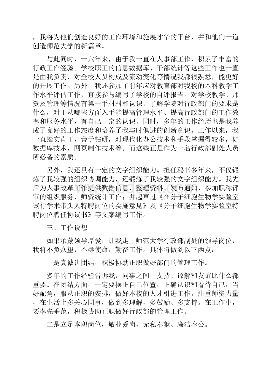 经典竞聘演讲稿范文6篇.docx_第2页