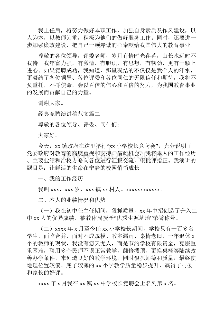 经典竞聘演讲稿范文6篇.docx_第3页