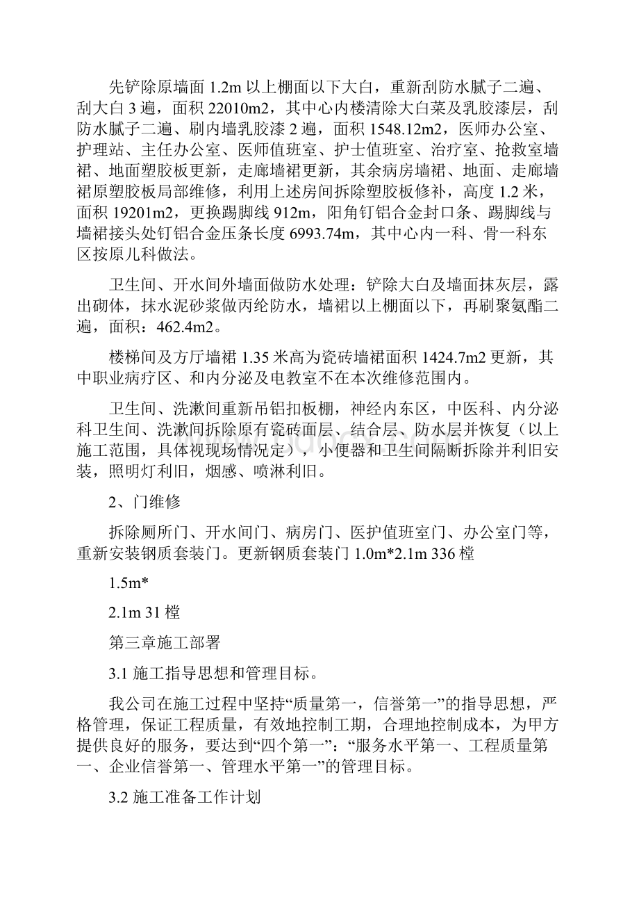 维修工程施工设计方案doc.docx_第2页