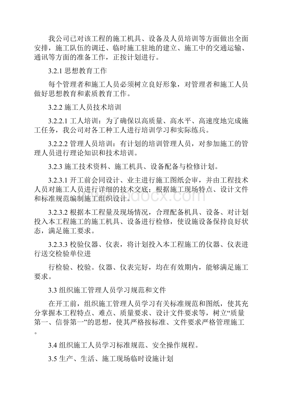 维修工程施工设计方案doc.docx_第3页