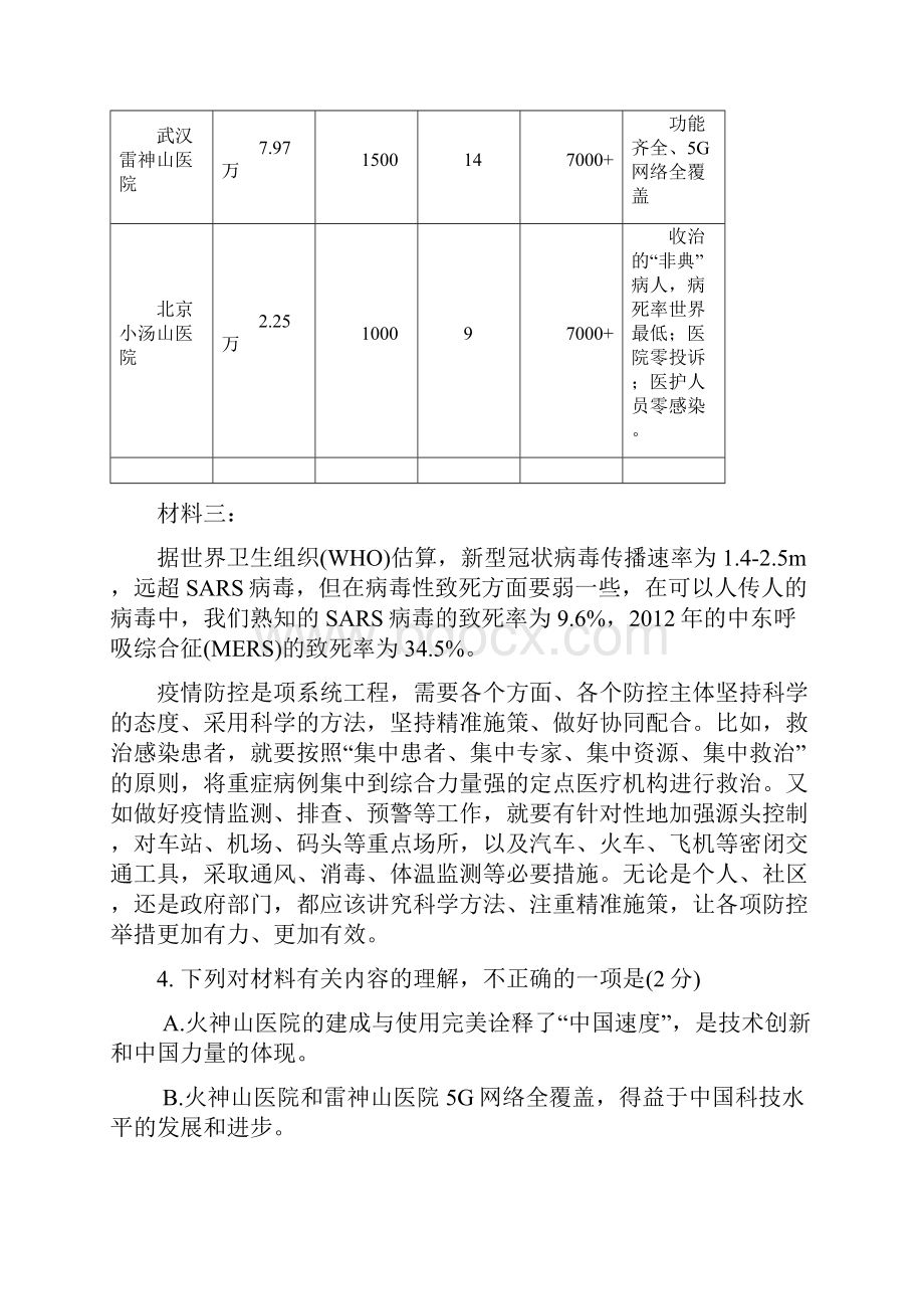 广西学年七年级下学期期中测试语文试题分类汇编现代文阅读II.docx_第2页