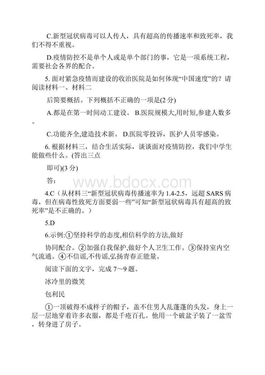 广西学年七年级下学期期中测试语文试题分类汇编现代文阅读II.docx_第3页