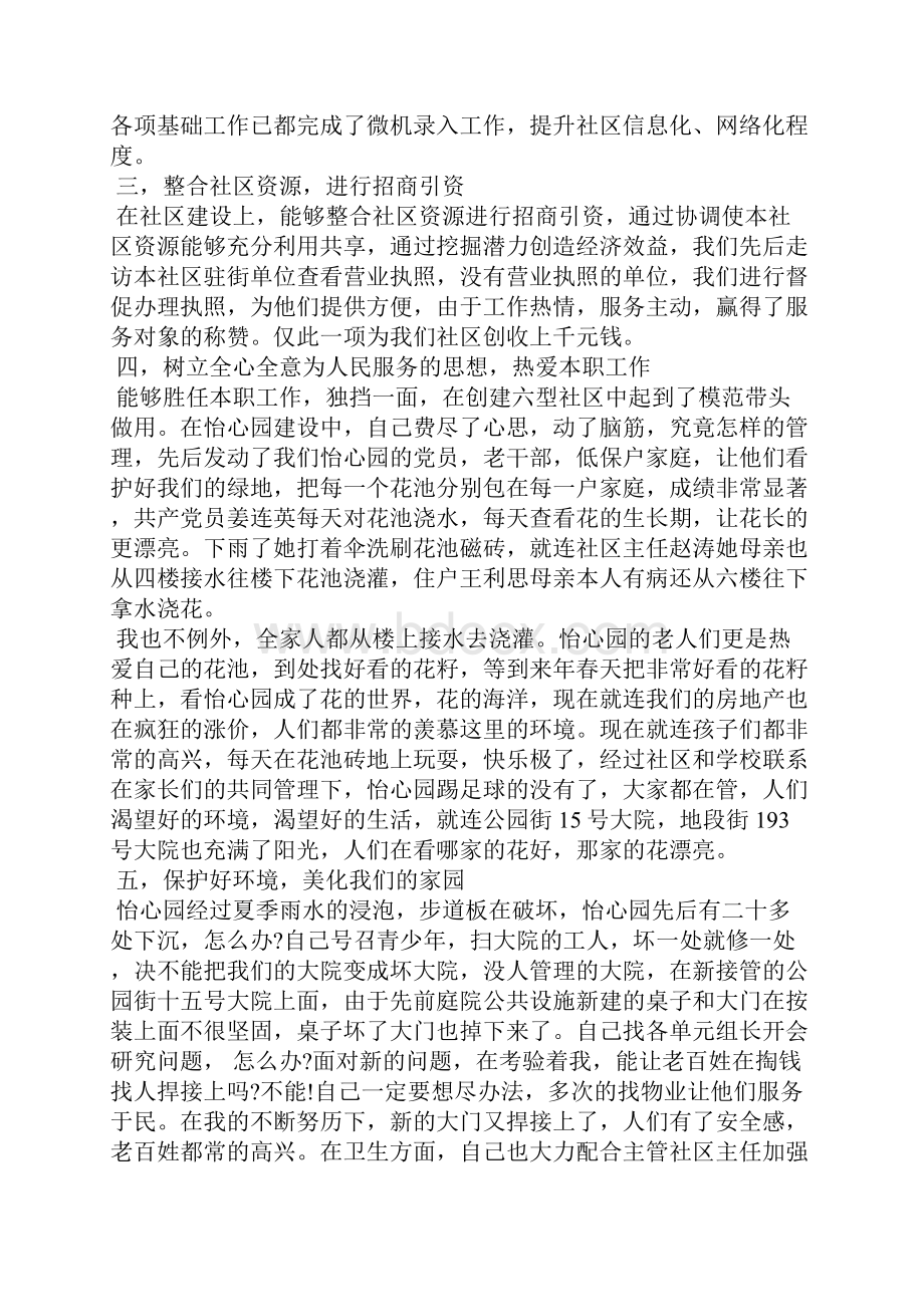 社区年终述职报告社区年度述职报告社区个人述职报告.docx_第3页