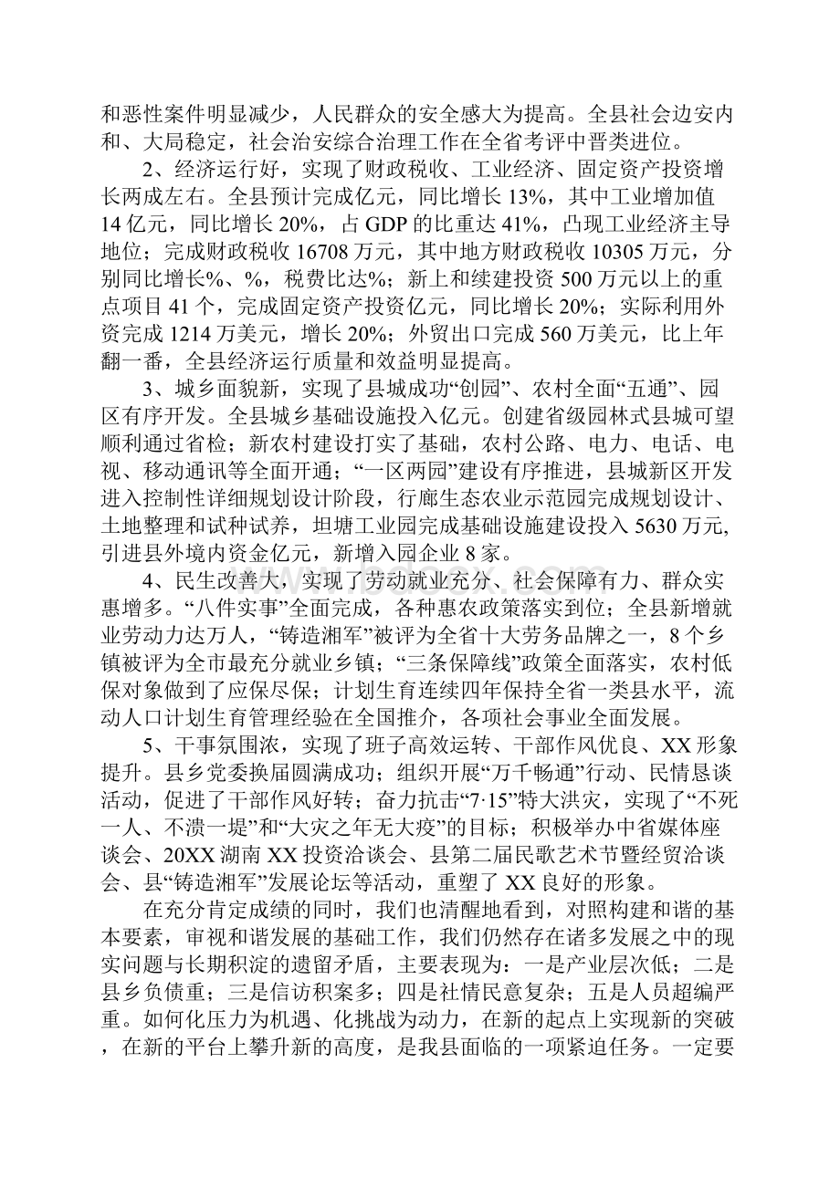 县委书记在县级领导及经济社会发展主要部门负责人务虚会上的讲话.docx_第2页