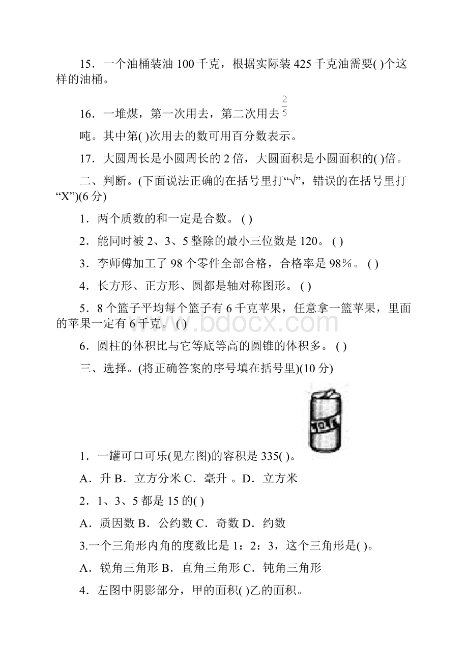 小升初考试试题含答案.docx_第2页