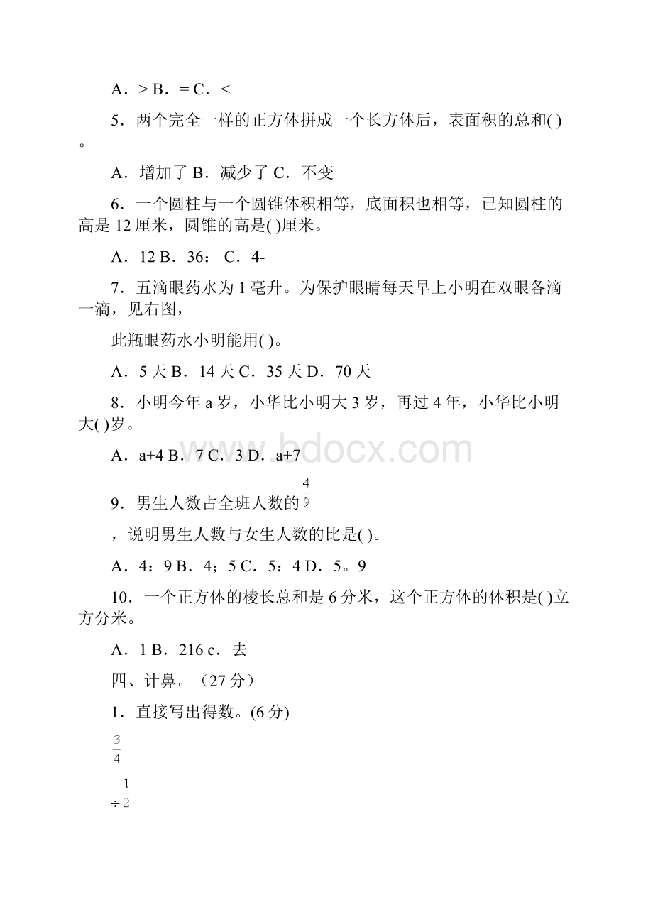 小升初考试试题含答案.docx_第3页