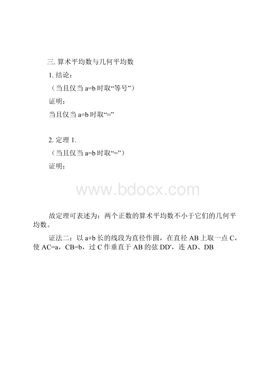 高中数学不等式性质平均不等式.docx_第3页