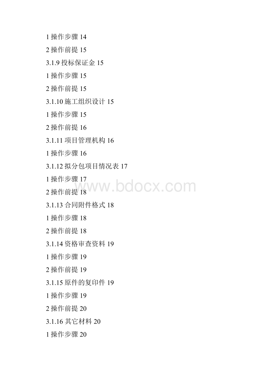 某水利工程建设制作工具系统用户手册.docx_第3页