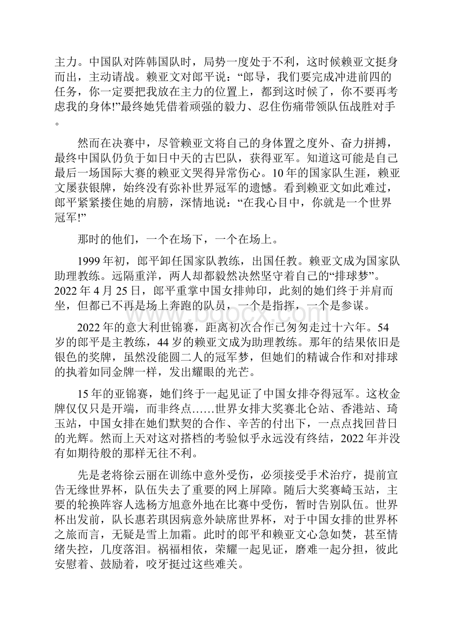 古今坚持不懈努力最后成功的例子励志.docx_第2页