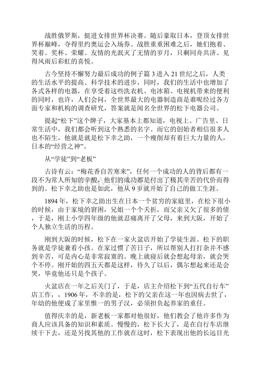 古今坚持不懈努力最后成功的例子励志.docx_第3页