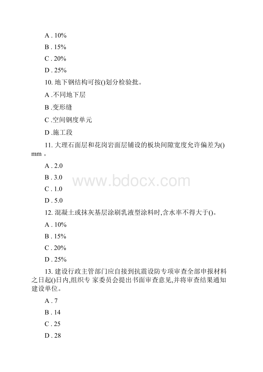 全国监理工程师继续教育房建试题及答案95分.docx_第3页