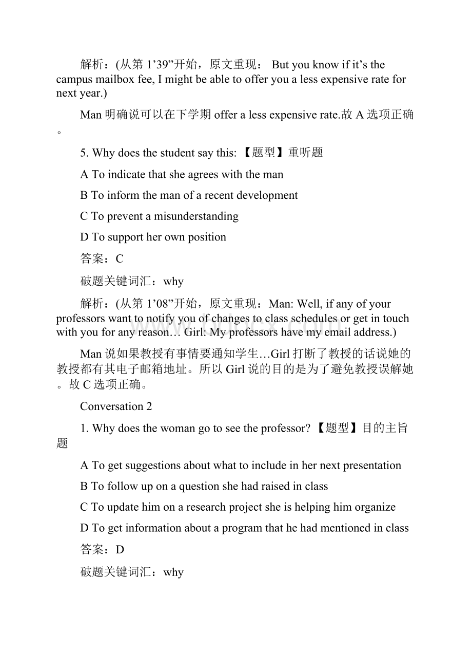 TPO 45答案及解析 2.docx_第3页