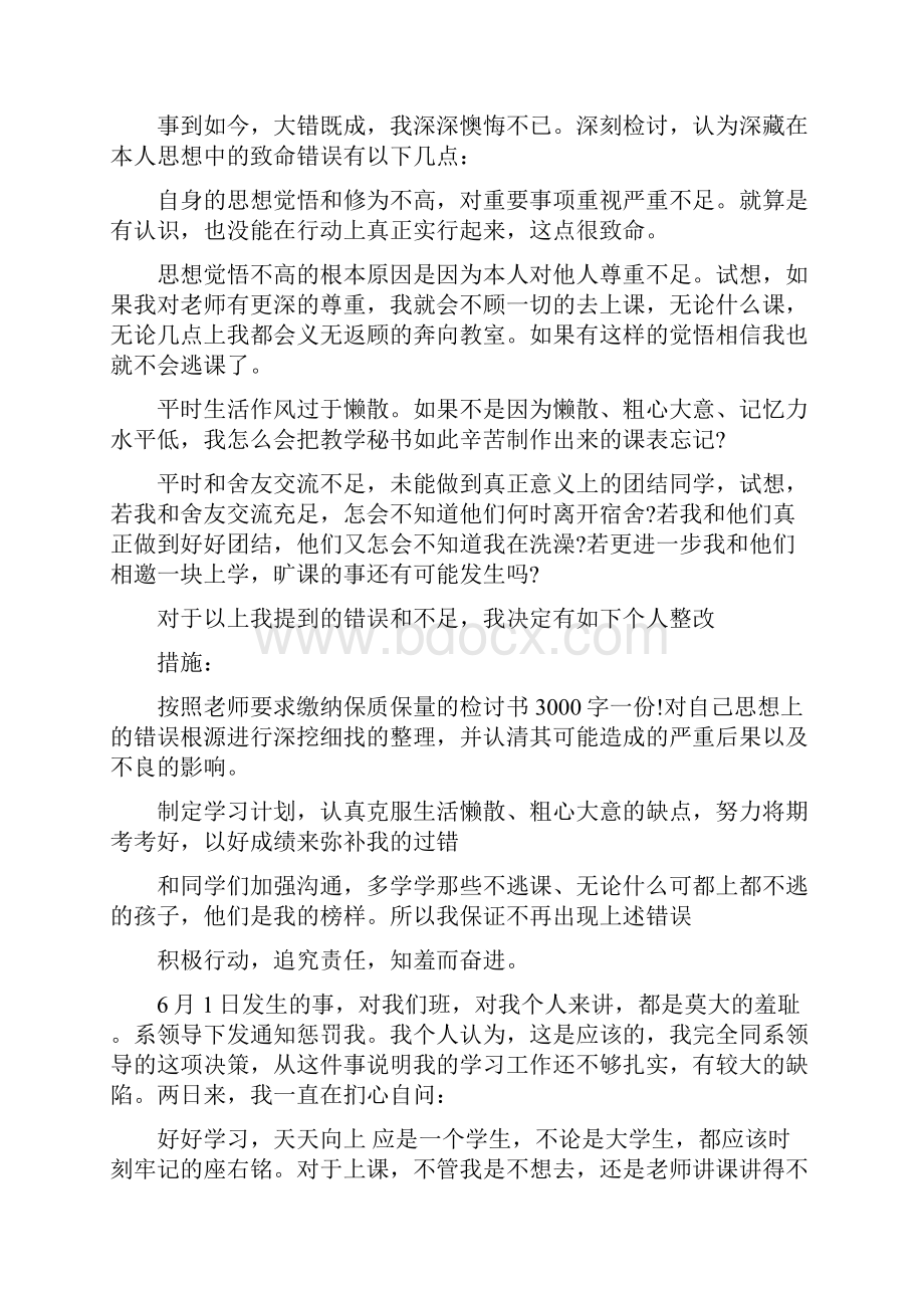 实习生检讨书字完整版.docx_第3页