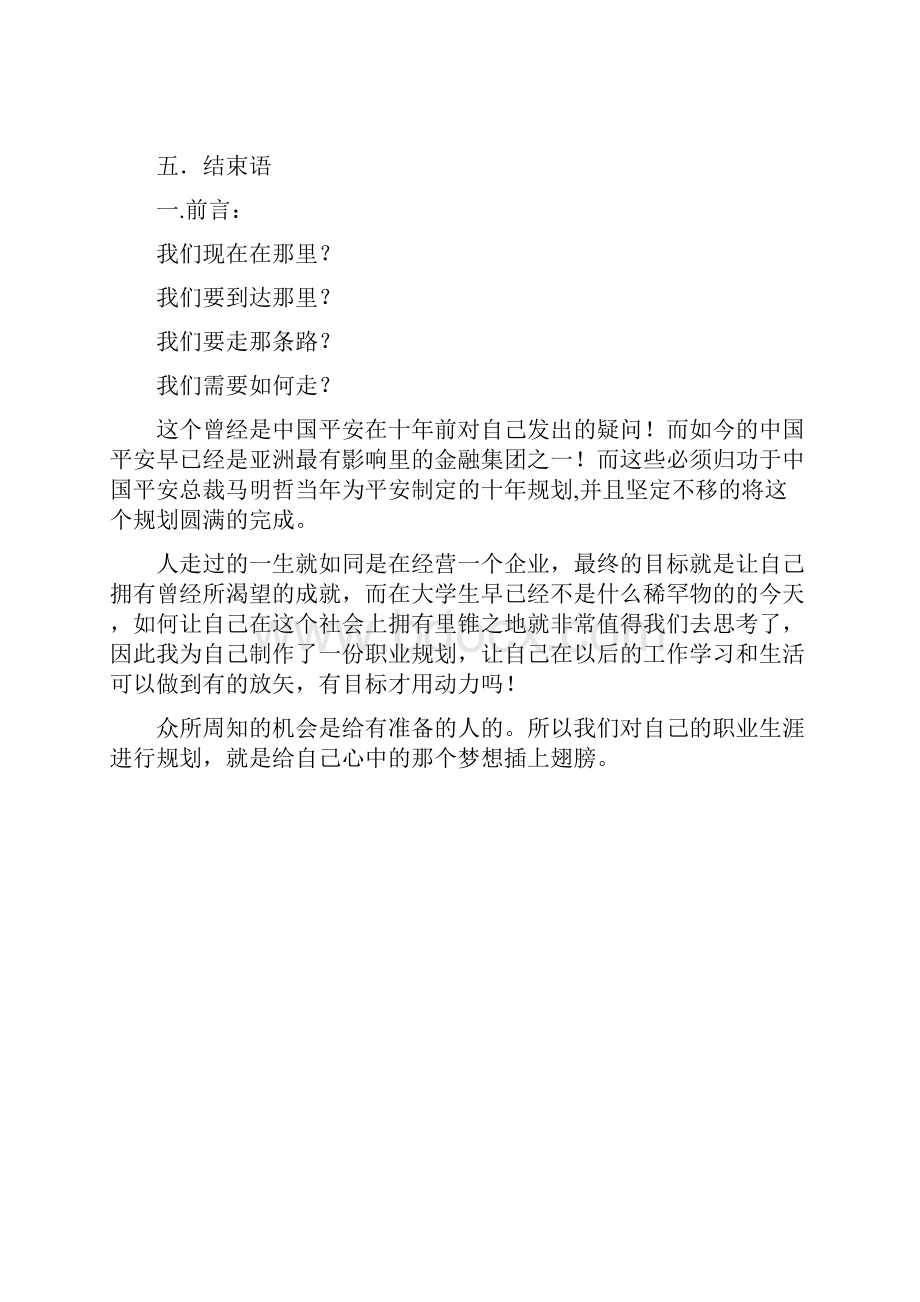 电子商务职业规划书.docx_第2页