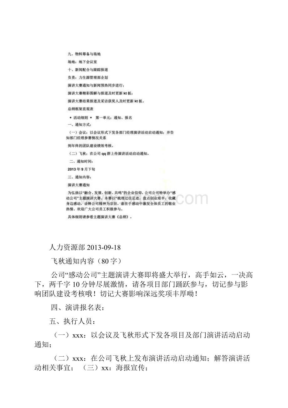 演讲稿之演讲比赛海报设计.docx_第3页