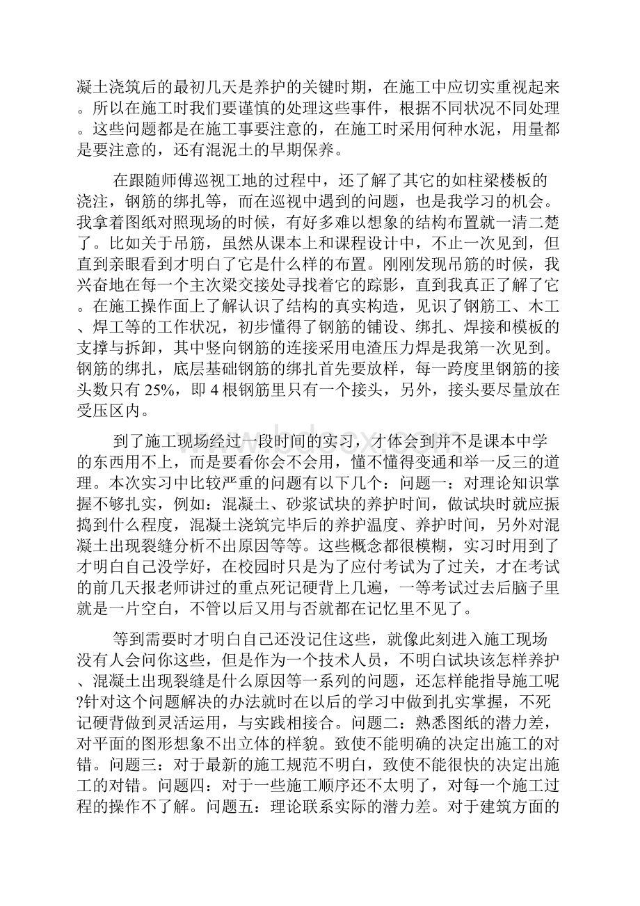 土木工程专业学生毕业实习报告.docx_第3页