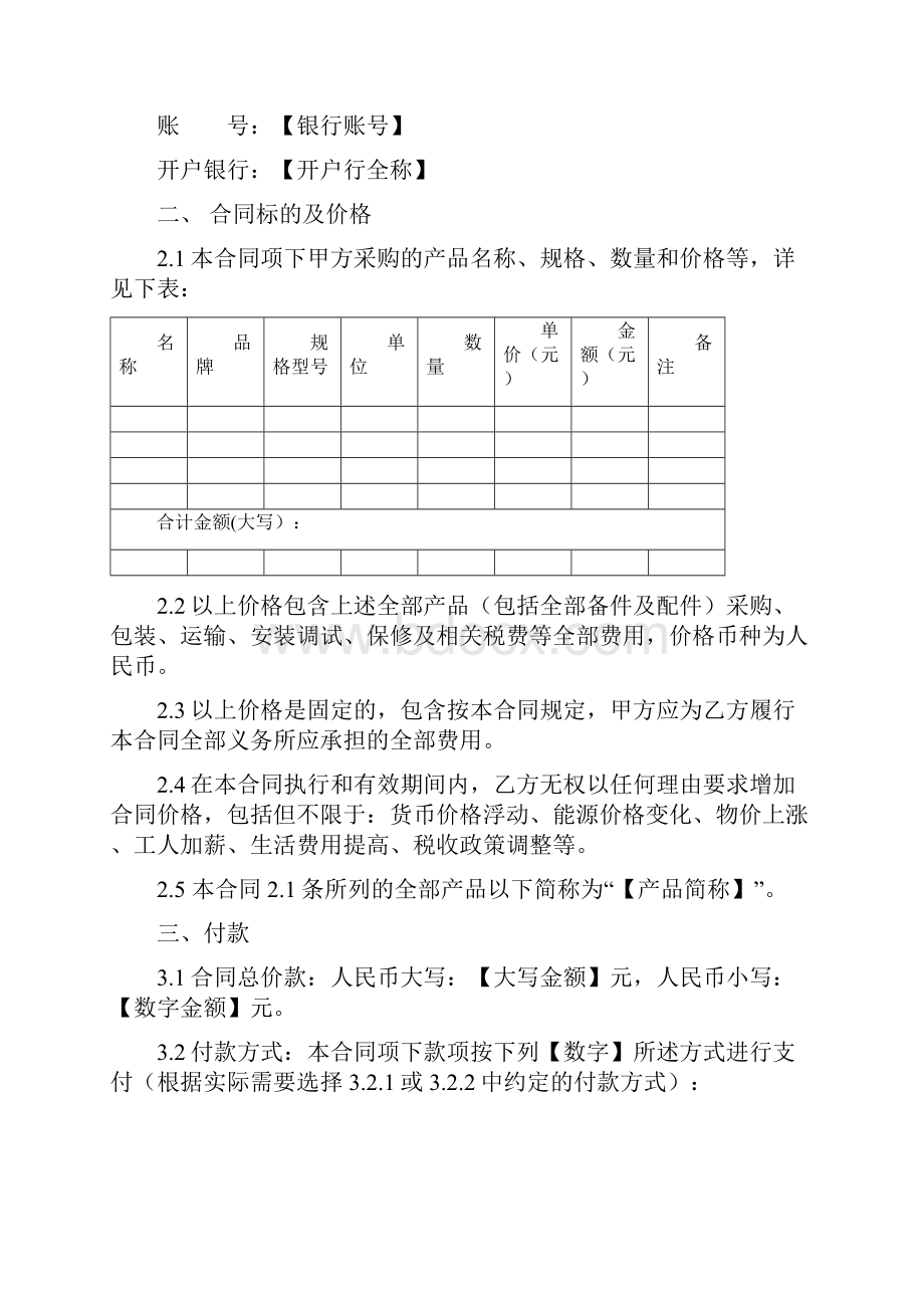 国内采购合同示范文本.docx_第2页