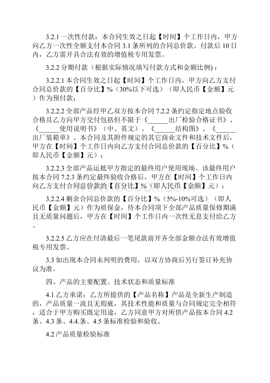 国内采购合同示范文本.docx_第3页