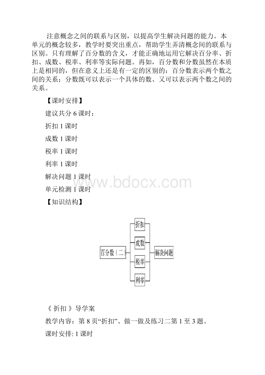 六年级下册数学名师教案第二单元《百分数二》单元新审定人教版.docx_第2页