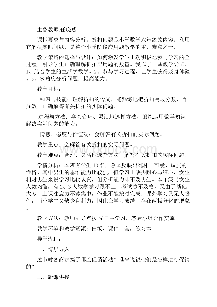 六年级下册数学名师教案第二单元《百分数二》单元新审定人教版.docx_第3页