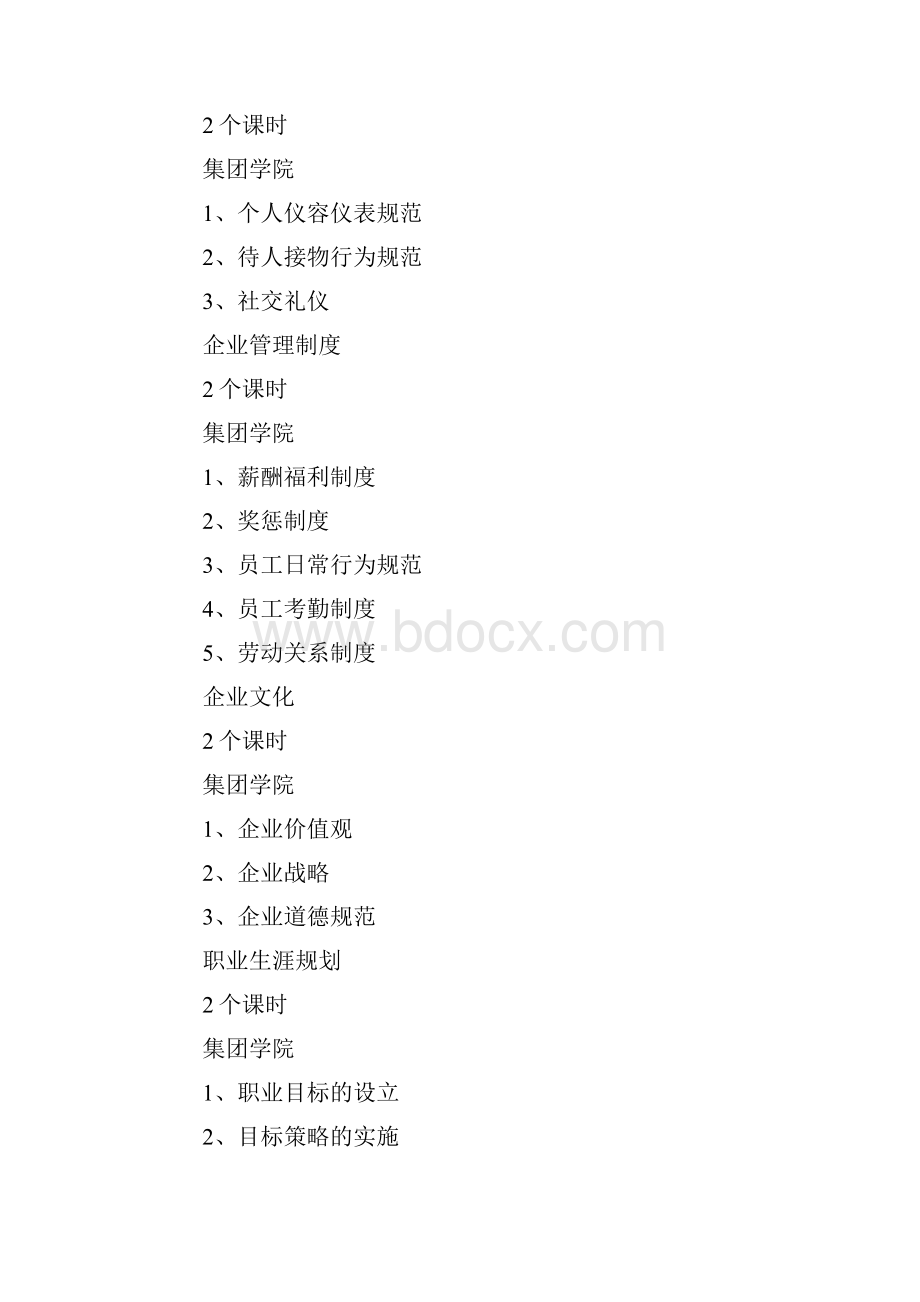 企业新员工培训方案合集7篇.docx_第3页