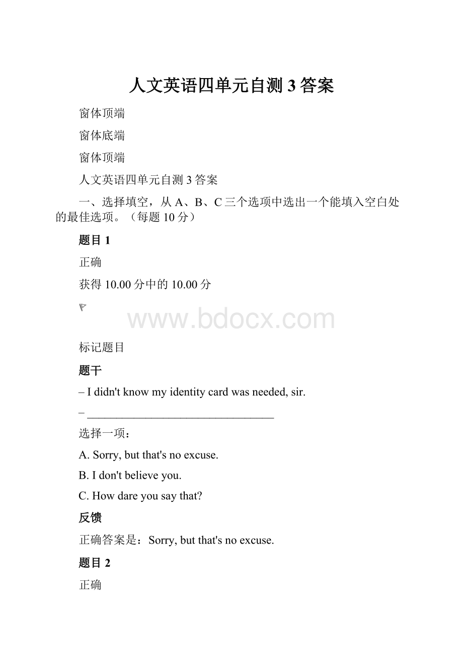 人文英语四单元自测3答案.docx