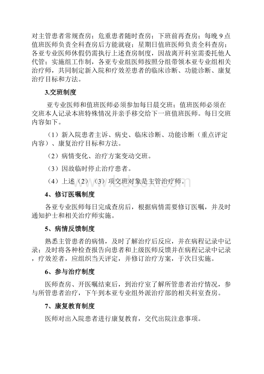 康复医学科管理制度汇编制度规范方案岗位职责.docx_第2页